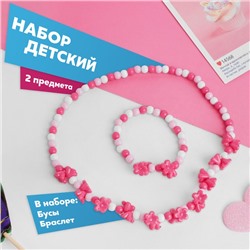 Набор детских украшений Выбражулька «Цветы сирени», 2 предмета: бусы, браслет d=6 см розовый