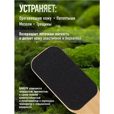 Пилка для пяток BAMBOO, наждачная, двусторонняя, с подвесом, 25 см, бамбуковая