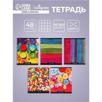 Тетрадь 48 листов в клетку Calligrata «Яркие цвета», обложка мелованный картон, УФ-лак, блок офсет, МИКС