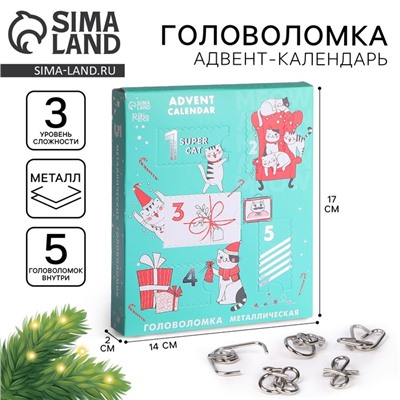 Адвент- календарь новогодний с головоломкой «Котики», 5 шт. в наборе,
