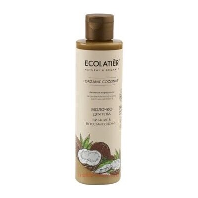 ECOLATIER Молочко для тела Питание Восстановление Organic Coconut 250 мл 862203