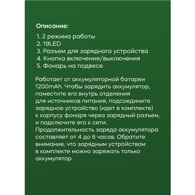 Фонарь туристический подвесной 2 режима, 19LED, аккумуляторная батарея 1200mAh USB LY17