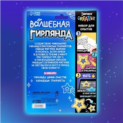 Набор для опытов «Волшебная гирлянда», единороги
