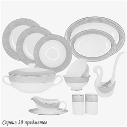 145-552 Обеденный сервиз 30пр. СЕВИЛЬЯ СЕРЕБРО в под.уп.(х2) Костяной фарфор