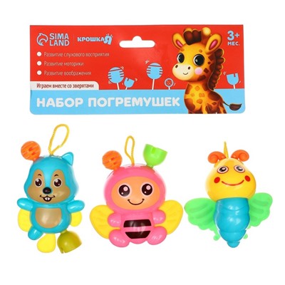 Набор погремушек «Давай играть», 3 шт