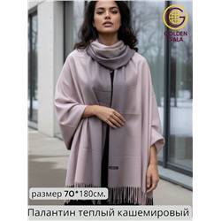 Палантин теплый из кашемира с переходом цвета Арт 2323/3