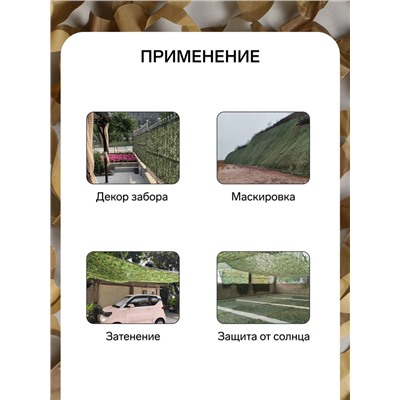 Сетка маскировочная, 4×3 м, одинарная, коричневая, Greengo