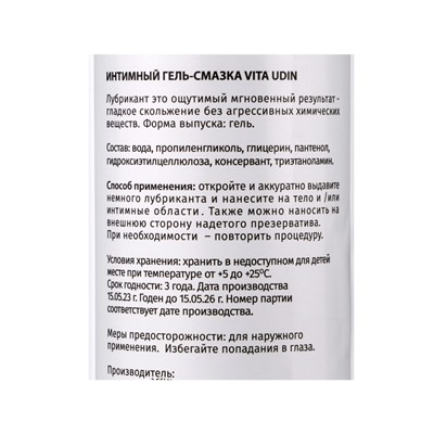 Интимный гель-смазка Vita Udin с ароматом малины (крышка флип-топ) 200 мл
