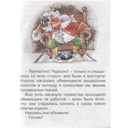 Новое платье короля. Андерсен Х. К.