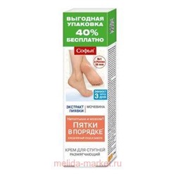 Софья ПЯТКИ В ПОРЯДКЕ (с экстрактом пиявки и мочевины) крем для ступней размягчающий 125мл, Состав