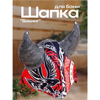 Шапка для бани и сауны «Викинг с орлом», войлок, «Добропаровъ»