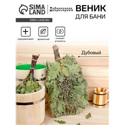 Веник для бани дубовый, 55 см с мятой