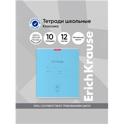 Тетрадь 12 листов в косую линейку, ErichKrause «Классика», обложка мелованная бумага, голубая