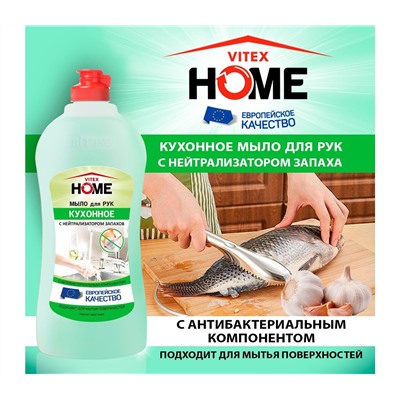 Мыло для рук кухонное "С нейтрализатором запаха" (500 мл) (10324273)