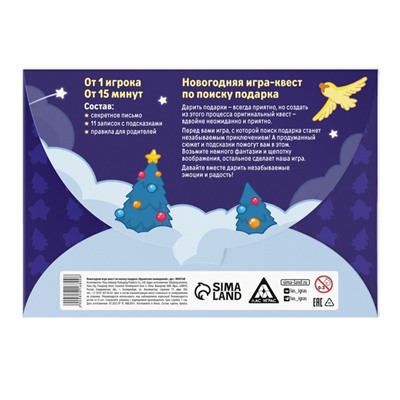 Новогодняя игра-квест по поиску подарка «Хранители сновидений», 8+
