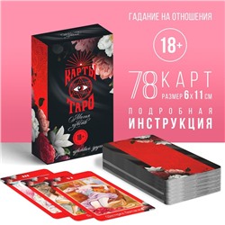 Таро «Магия чувств», 78 карт (6×11 см), 16+