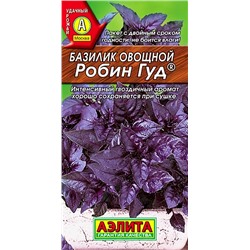 Базилик овощной Робин Гуд, арт.: 70907