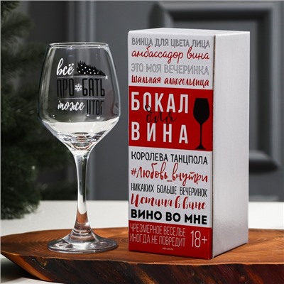 Бокал для вина новогодний «Итоги», 350 мл, 18+