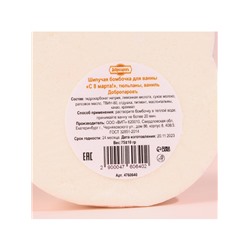 Бомбочка для ванн «с 8 марта с тюльпанами» аромат ванили, 75 г