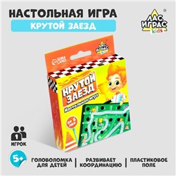Настольная игра «Крутой заезд»