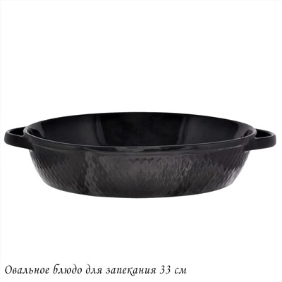 118-084 Овальное блюдо для запекания 33см в под.уп.(х8)Фарфор