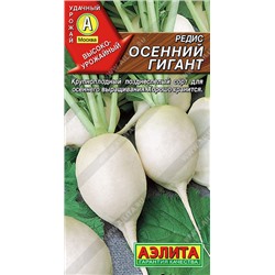 0722 Редис Осенний гигант 3гр