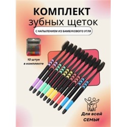 00001200 Зубные щетки (10 шт) средней жесткости (бамбуковые с углем)