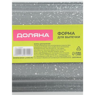 Форма для выпечки Доляна «Мрамор», 1.34 л, 25×13×6.5 см, антипригарное покрытие, серая