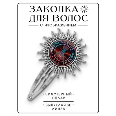 HZG-0250 Заколка Молот Тора