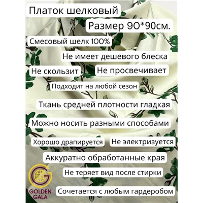 Платок шелковый Арт М-34/3