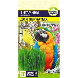 Семена Зеленые Витамины для Пернатых, арт.: 13546