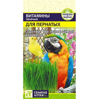 Семена Зеленые Витамины для Пернатых, арт.: 13546