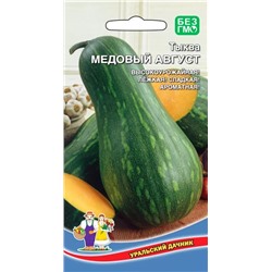 Семена Тыква Медовый август, арт.: 9101