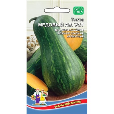 Семена Тыква Медовый август, арт.: 9101