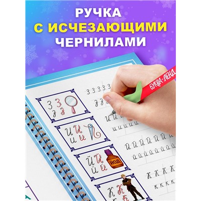 Прописи с углублениями, многоразовые, объемные, Холодное сердце