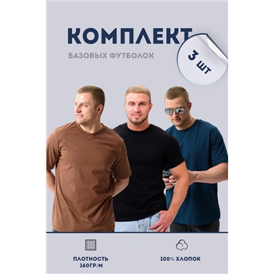 Набор футболок 8471/01 3шт