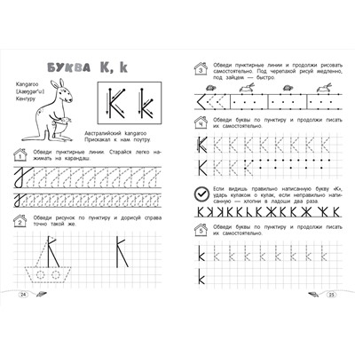 К. В. Блохина. Пишем английские буквы