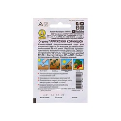 Семена Огурец "Парижский корнишон" "Лидер", раннеспелый, пчелоопыляемый, 20 шт,