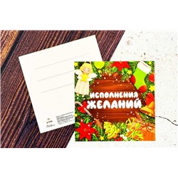 Мини открытка- Исполнения желаний