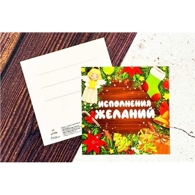 Мини открытка- Исполнения желаний