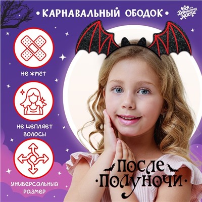 Карнавальный ободок «После полуночи»