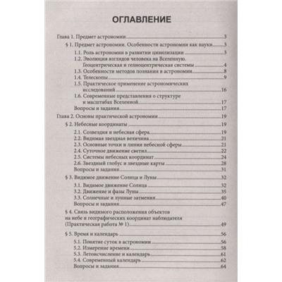 Марина Кунаш: Астрономия. Общеобразовательная подготовка. Учебное пособие для колледжей (-33726-4)