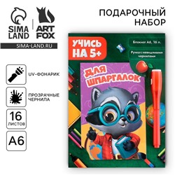 Подарочный набор, волшебная ручка и блокнот «Для шпаргалок»