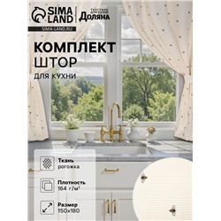 Комплект штор для кухни Доляна «Пчёлки», 150×180 см - 2 шт., рогожка 164 г/м², 100% хлопок