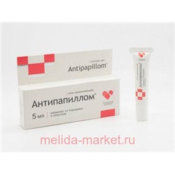 Антипапиллом Гель косметический 5 мл+крем защитный 5 мл