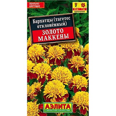 Бархатцы Золото Маккены, арт.: 3655