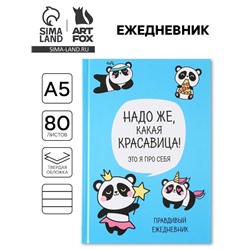 Ежедневник «Панда», твёрдая обложка, А5, 80 листов
