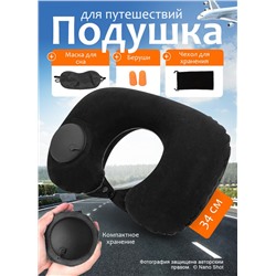Подушка для путешествий надувная, черная