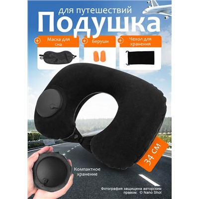 Подушка для путешествий надувная, черная