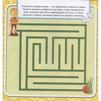 Большие наклейки для маленьких пальчиков N БН 2006 "Лунтик"